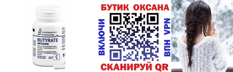 БУТИРАТ бутандиол  Алагир 